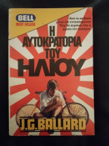 Η Αυτοκρατορία του Ήλιου