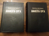 Μαρξ - Ένγκελς, Διαλεχτά Έργα (Δίτομο)