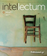 INTELLECTUM, ΤΕΥΧΟΣ 13, ΜΑΙΟΣ 2017