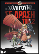 Άμπραφαξ 02 – Το Χόλιγουντ σε Δράση - Τόμος 2