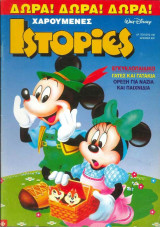 Χαρούμενες ιστορίες 106