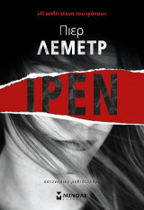 Ιρέν