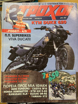 2 τροχοί τεύχος 48