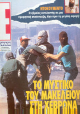 Περιοδικό Ε τεύχος 154