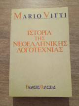 Ιστορία της νεοελληνικής λογοτεχνίας