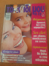 Το παιδί μου κι εγώ - Τεύχος 91 - Νοέμβριος 2002