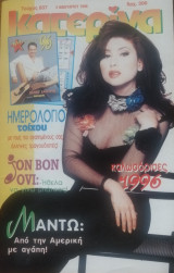 Κατερίνα τεύχος 837 έτος 1996