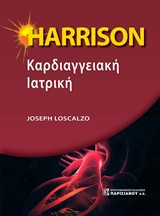 Harrisson καρδιαγγειακή ιατρική