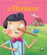 Ο Πινόκιο
