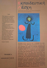Εκπαιδευτική Λέσχη (Τεύχος 2)