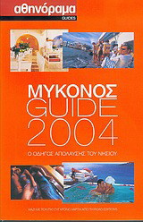 Μύκονος Guide 2004: Ο οδηγός απόλαυσης του νησιού