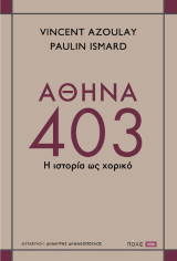Αθήνα 403: Η ιστορία ως χορικό