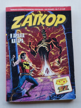 Ζαγκορ Ν⁰14 Αμερικανική Οδύσσεια μέρος Γ'