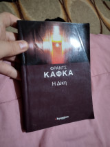 Η δικη