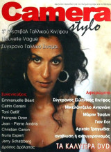 Camera Stylo - Τεύχος 4ο-5ο