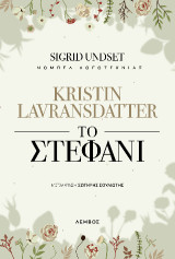 Το στεφάνι: Kristin Lavransdatter