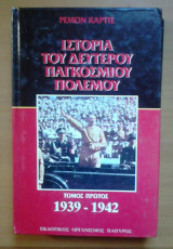 Ιστορία του Δευτέρου Παγκοσμίου Πολέμου