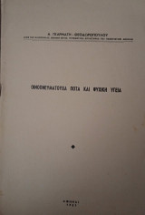 Οινοπνευματούχα ποτά και ψυχική υγεία