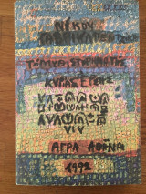 Το μυθιστορημα της κυριας ερσης