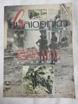 Εμφύλιος 50 χρόνια. Βιβλιοθήκη 72