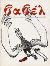 Βαβέλ #4: περιοδικό κόμικς (και όχι μόνο)