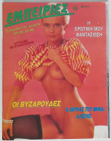 Εμπειρίες - Τεύχος 56