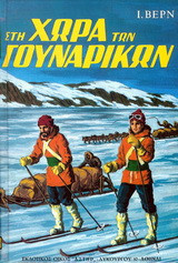Στη Χώρα των Γουναρικών 1974