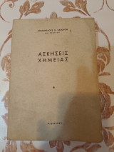 Ασκησεις Χημειας