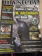 Περιοδικό Mystery Τεύχος 33