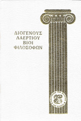Διογένους Λαέρτιου Βίοι Φιλοσόφων (τόμος 2)