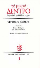ΤΟ ΜΙΚΡΟ ΔΕΝΤΡΟ ΤΕΥΧΟΣ 1 - ΝΟΕΜΒΡΙΟΣ 1981