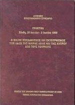 Ο βίαιος εξισλαμισμός και εκτουρκισμός των λαών της Μικράς Ασίας και της Κύπρου από τους Τούρκους - Διεθνές Επιστημονικό Συνέδριο, Πρακτικά