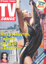 Περιοδικό TV Έθνος τεύχος 8