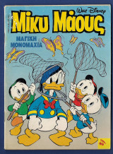 Μίκυ Μάους, Walt Disney, Αρ. Τεύχους 1499