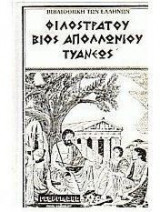 Βίος Απολλώνιου Τυανέως