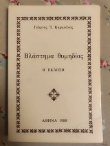 Βλάστημα θυμηδίας