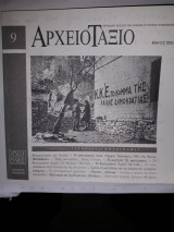 Αρχειοτάξιο