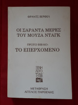 ΤΟ ΕΠΕΡΧΟΜΕΝΟ