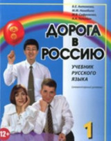 Ο δρόμος προς την Ρωσία 1