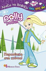 Polly Pocket: Περιπέτεια στα χιόνια