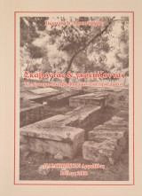 Σκαβοντας και γκρεμιζοντας