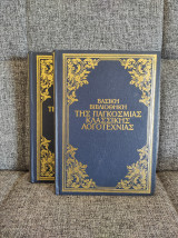 Άννα Καρένινα (δύο τόμοι)/Ο Φιλαράκος/Θάλαμος Νο6