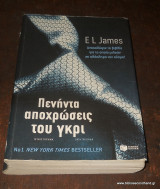 Πενήντα αποχρώσεις του γκρι