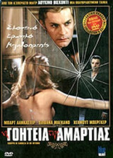 Η ΓΟΗΤΕΙΑ ΤΗΣ ΑΜΑΡΤΙΑΣ (+DVD)