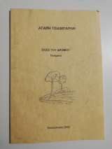 Σκιές του δρόμου