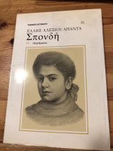 Σπονδή