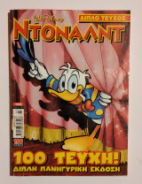 Ντόναλντ 196