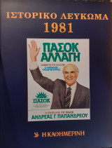 Ιστορικό Λεύκωμα 1981
