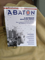 Άβατον #138