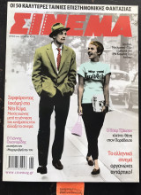 Σινεμά τεύχος 212. Πίτερ Τζάκσον. Γιάννης Οικονομίδης. Το ελληνικό σινεμά οργανώνει αντάρτικο